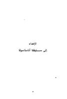 بهاء طاهر -واحة الغروب.pdf