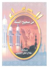 dua from sunnah كتاب مختارات الدعاء.pdf