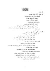 Copy of سعر الصرف.doc