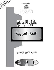 دليل االلغة العربية في بيداغوجيا الادماج.pdf