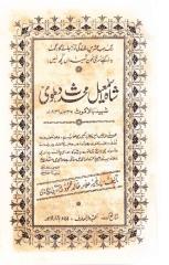 shah ismail shahid - dr. khalid mahmud.pdf