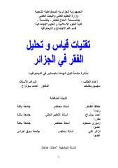 رسالة ماجستير في الديموغرافيا تقنيات قياس وتحليل الفقر في الجزائر ـ جامعة الحاج لخضر باتنة.pdf