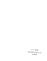 غرائب وعجائب الجان              الشبلي اكام المرجان.pdf