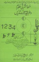 01 PTB_Muashati Aloom wa Tariqa hay Tadrees_Qazi Zulfiqar Ahmed_1990.pdf
