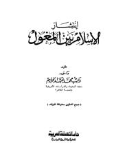 إنتشار الإسلام بين المغول.pdf