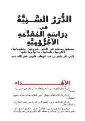 الدرر السنية في دراسة المقدمة الآجرومية لـ أبو بكر ماهر بن عبد الوهاب علوش.doc