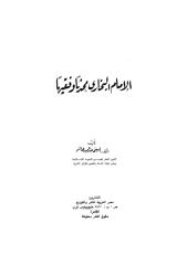 الإمام البخاري محدثا وفقيها.pdf