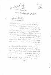 العرب-في-ضوء-النصوص-المسمارية.pdf
