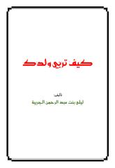 _Kaifa Turabbi Waladak (hitam putih)-edit warna1.pdf