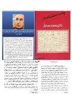 M.Dehnavi-Chand_Sanad_Montasher_nashodeh_az_Dr_Mohammad_Mosadegh.pdf