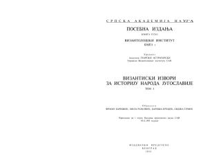 Vizantijski izvori za istoriju naroda Jugoslavije, Tom I, Beograd, 1955..pdf
